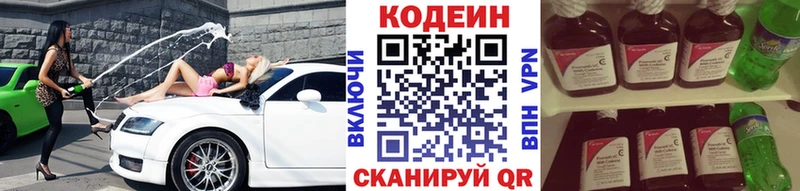 Codein напиток Lean (лин) Нерчинск